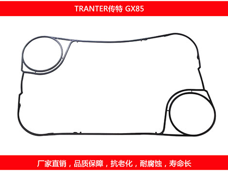 GX85 國(guó)產(chǎn)板式換熱器密封墊片